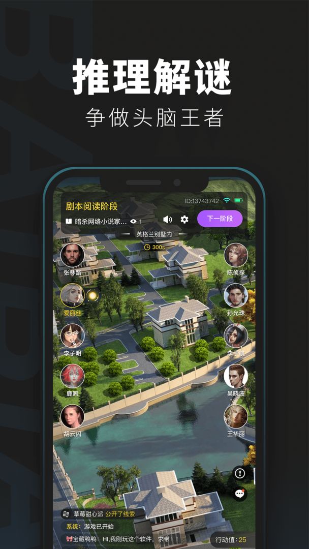 百变大侦探漠北赋剧本杀凶手完整版下载安装