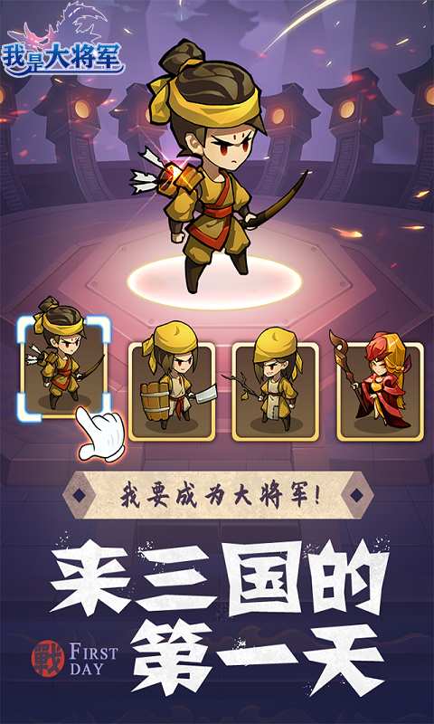 我是大将军之一统十三州手游官方版下载