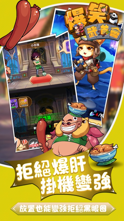 爆笑武道会官方版下载手机版