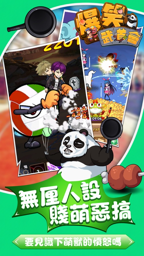 爆笑武道会官方版下载手机版