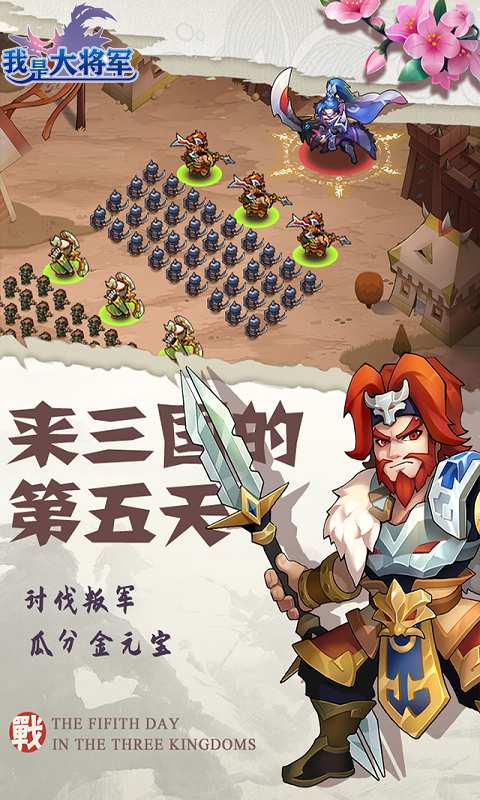 我是大将军之一统十三州手游官方版下载
