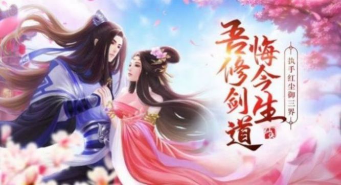 灵域修仙之天命剑道手游官方最新版图片1