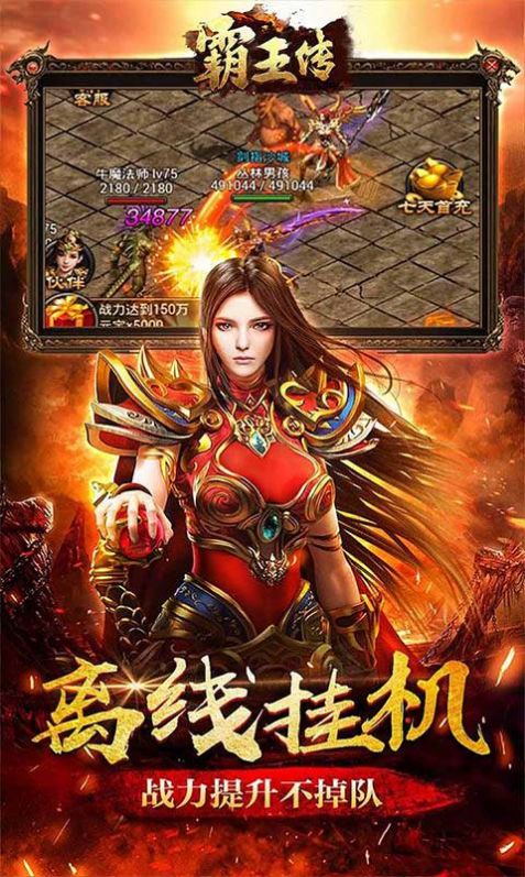 霸王传血战到底手游官方正式版下载
