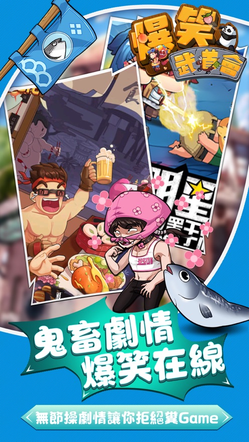 爆笑武道会官方版下载手机版