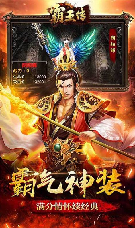 霸王传血战到底手游安卓最新版图片1