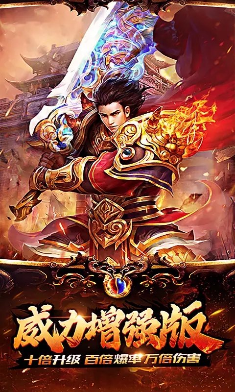 战神荣耀高爆正版传奇手游官方下载图片1