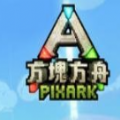 方块方舟直接下载中文版下载安装