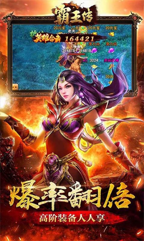 霸王传血战到底手游安卓最新版下载