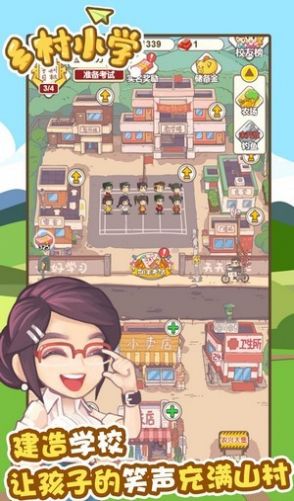 乡村小学红包版下载最新版