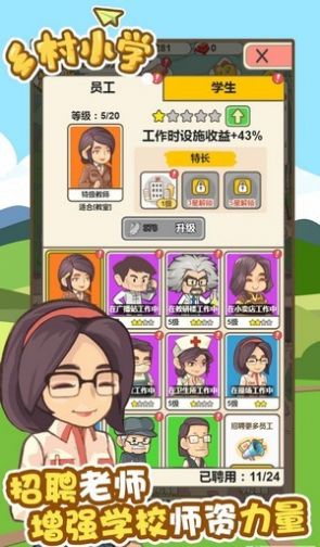 乡村小学游戏赚金红包版图片1