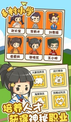 乡村小学红包版下载最新版
