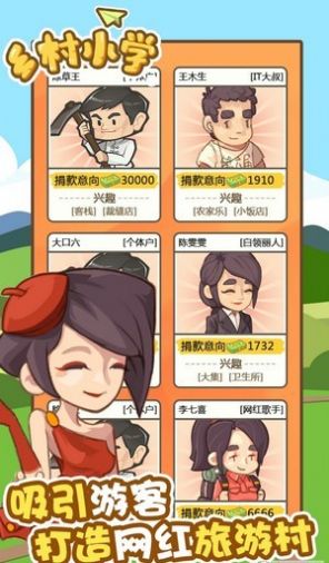乡村小学红包版下载最新版
