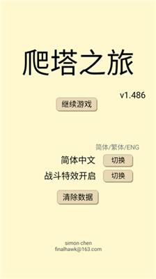 爬塔之旅无限强化