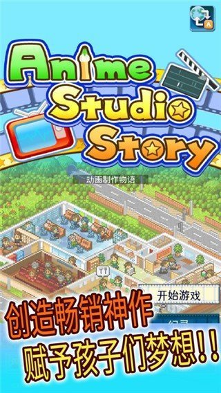 动画制作物语无限研究点版