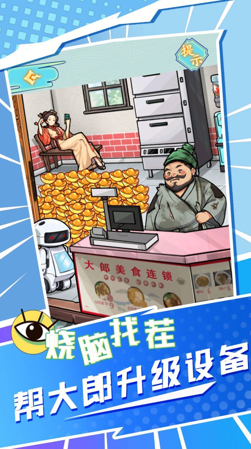 强哥翻身记
