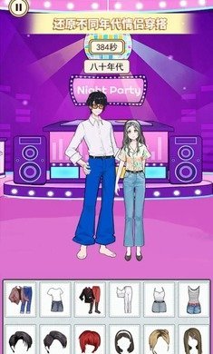 搭配合适的衣服免广告版
