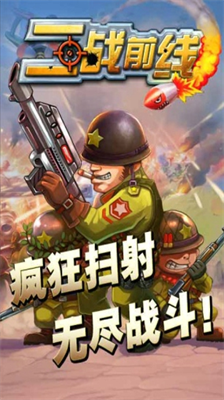 二战前线2无敌版手机版