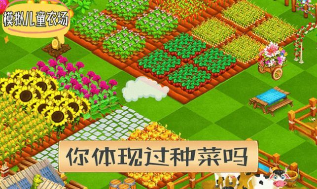 儿童农场模拟器