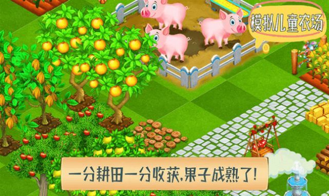 儿童农场模拟器