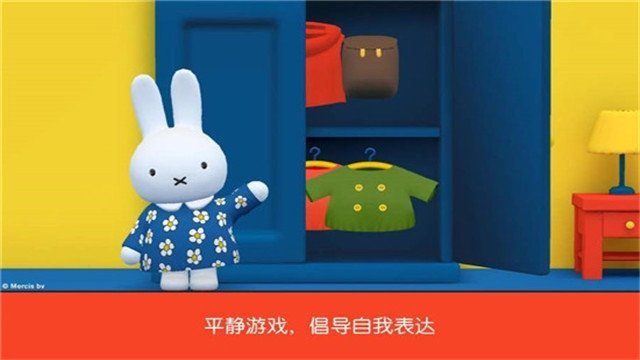 米菲的世界全部物品解锁版