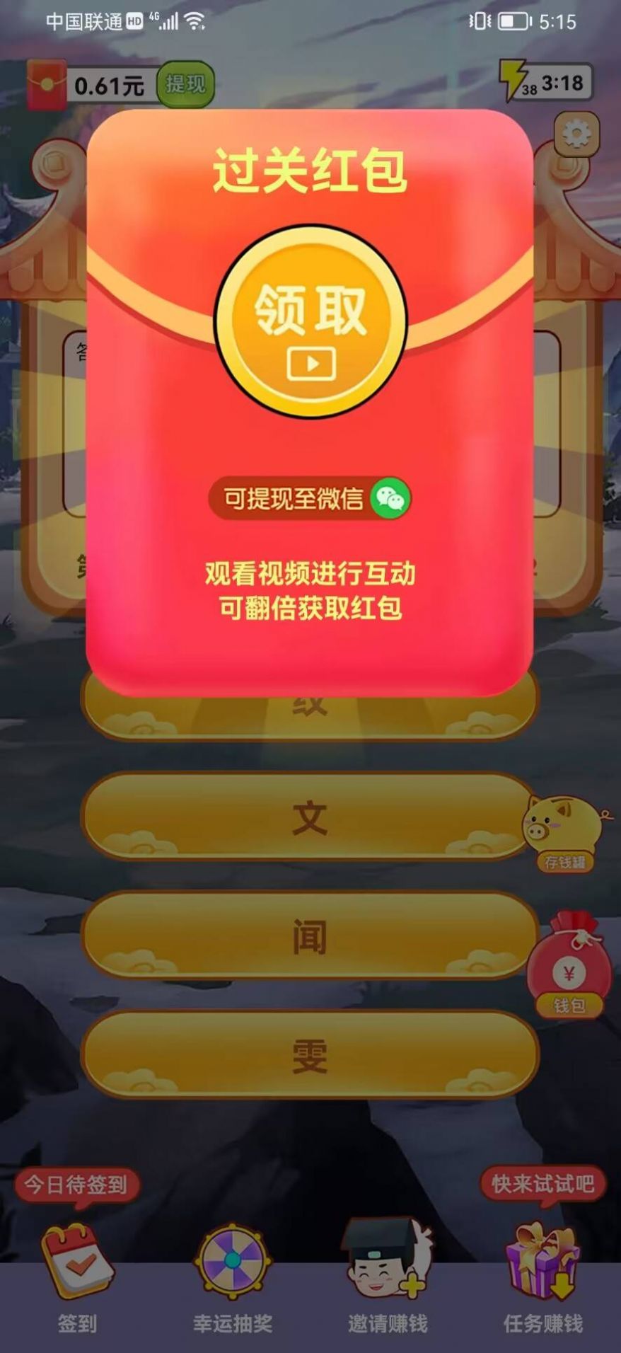 猜成语赏金红包版