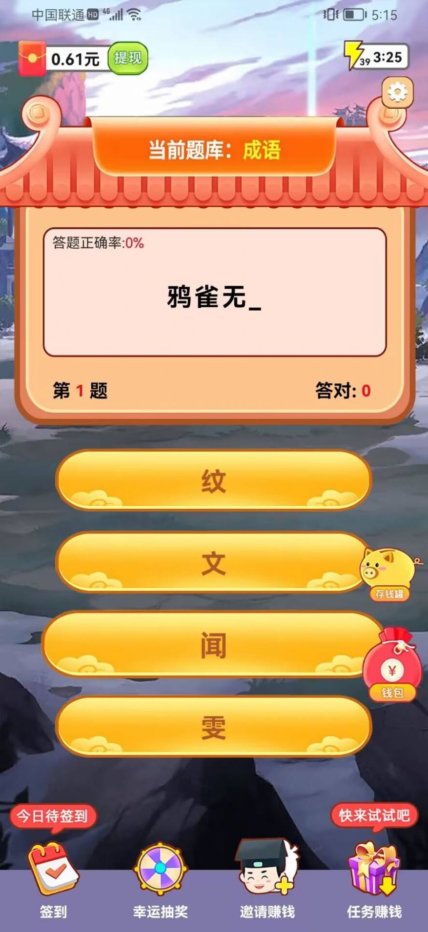 猜成语赏金红包版