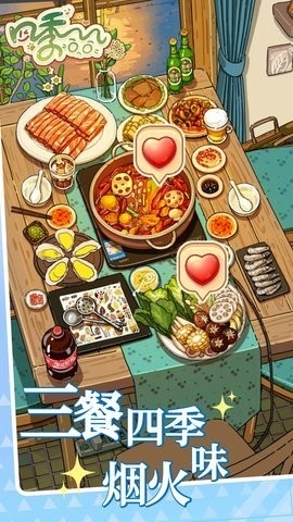 四季合合内测版