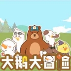 大鹅大冒险手机版