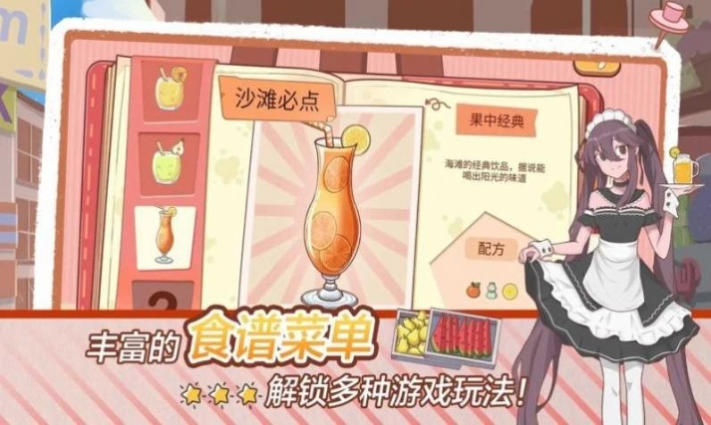 米琪果汁店2免费版手机安装包