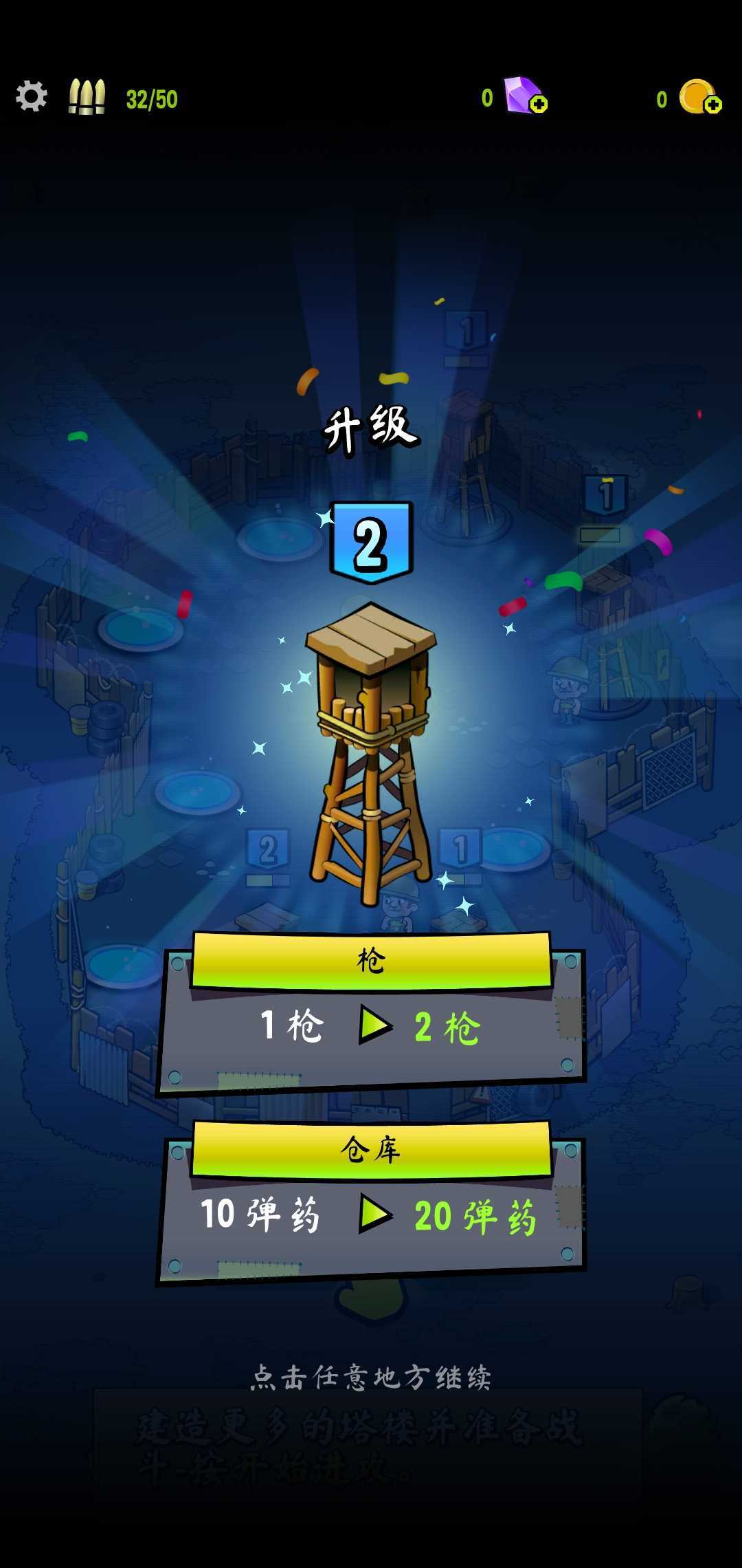 僵尸塔极速版手机安装包