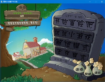 植物大战僵尸怀旧版本手机安装包