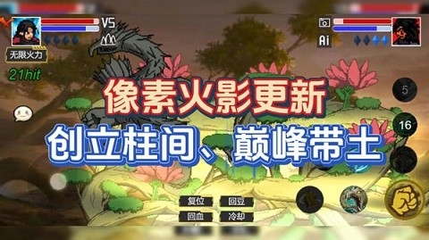 像素火影全人物解锁版手机安装包