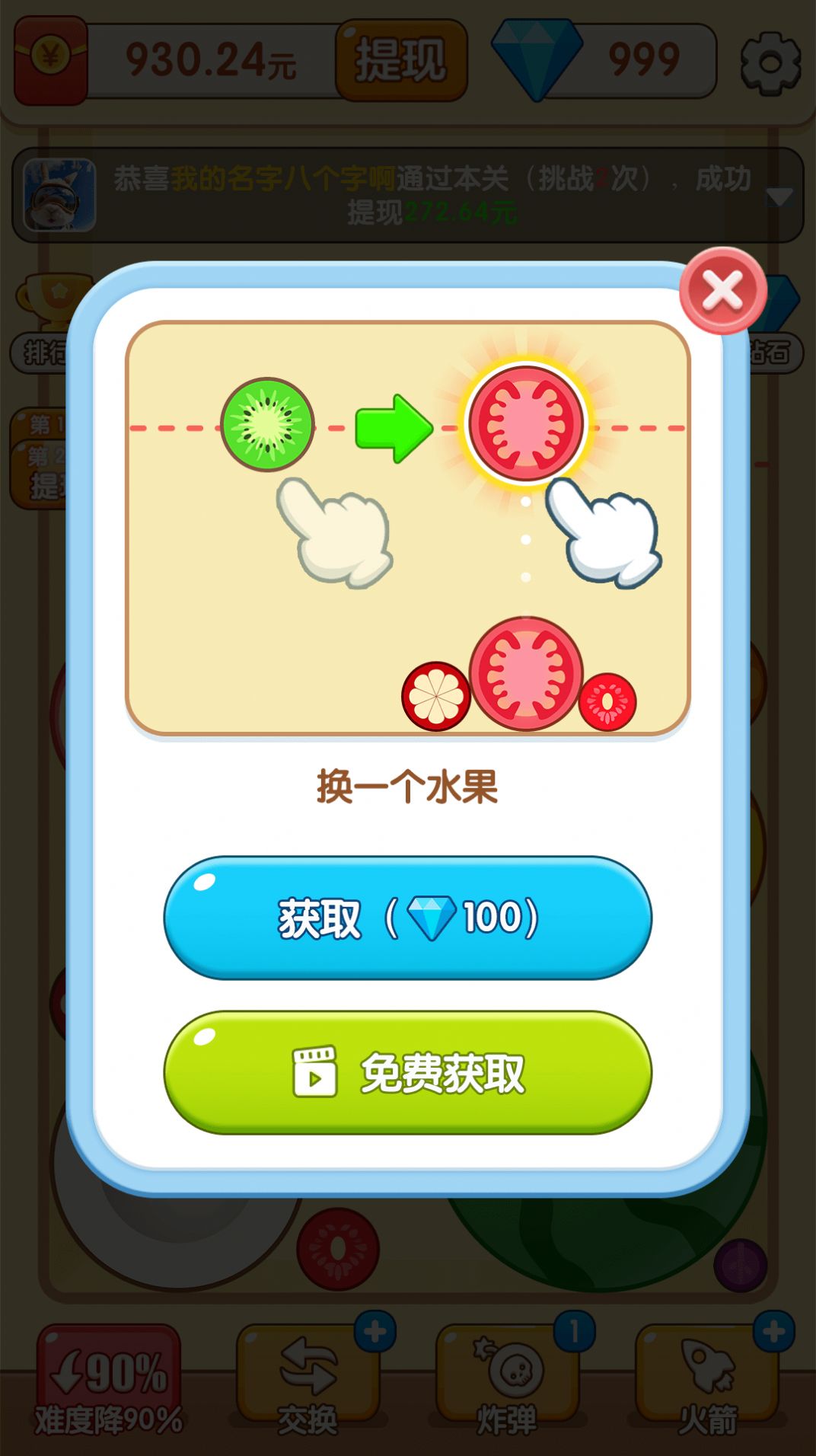 水果碰碰球游戏安卓v1.0版