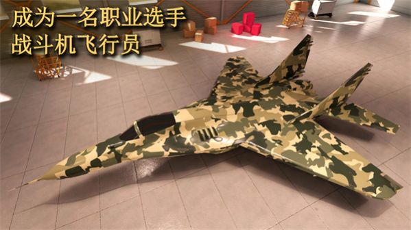喷气式空袭任务安卓版极速安装
