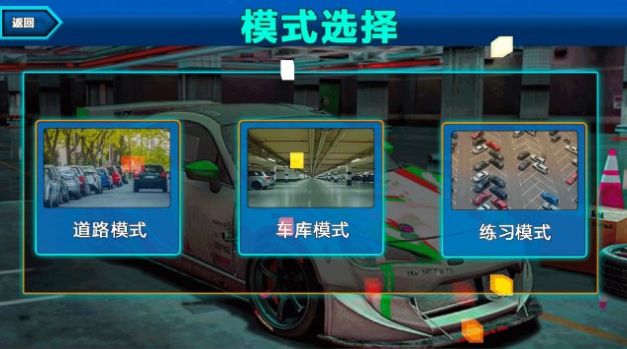 真实停车挑战赛安卓v1.0.1版本