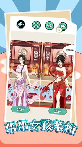 帮帮女孩装扮vivo手机省流安装