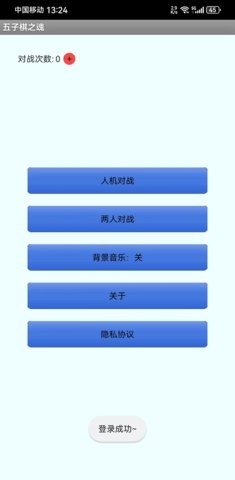 五子棋之魂游戏v4.8版本下载