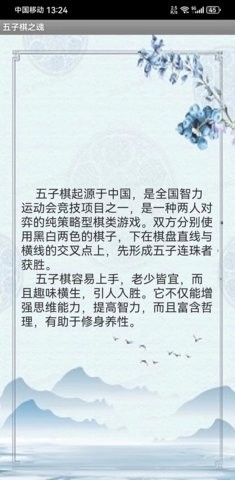 五子棋之魂游戏v4.8版本下载
