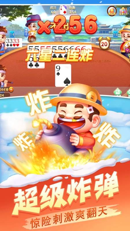 明地主暗地主竞技版v1.0.2版本
