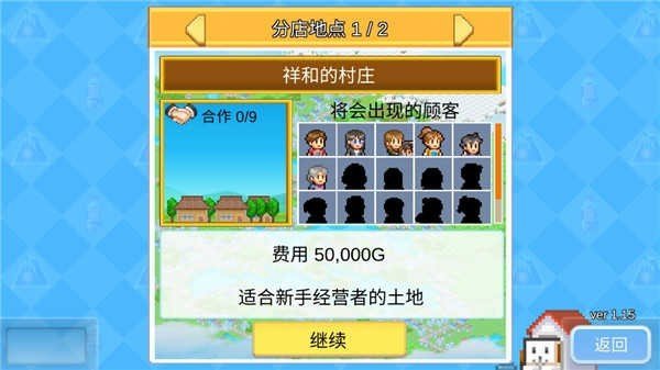 便利店开业日记debug版手游安装包