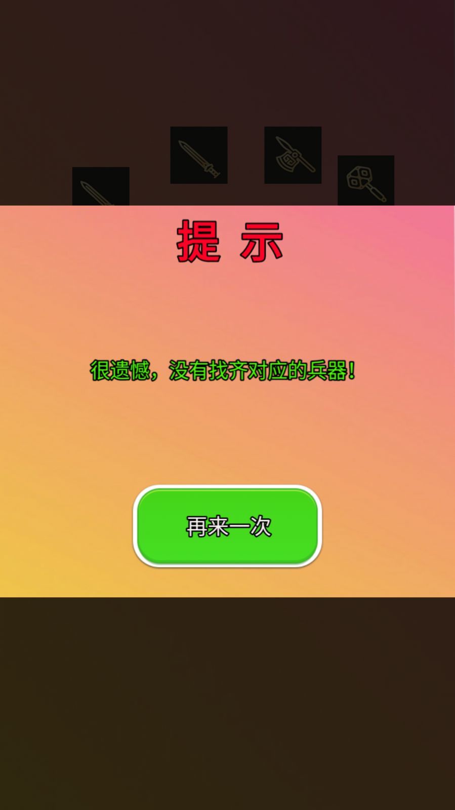 兵器我消消游戏v7.4手机安装包