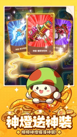 菇勇者传说游戏免费版极速安装