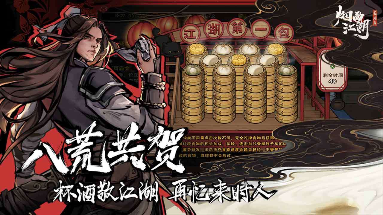 烟雨江湖应用宝版 1.124.48400 安卓版免费版