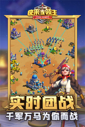 快来当领主游戏 1.5 安卓版