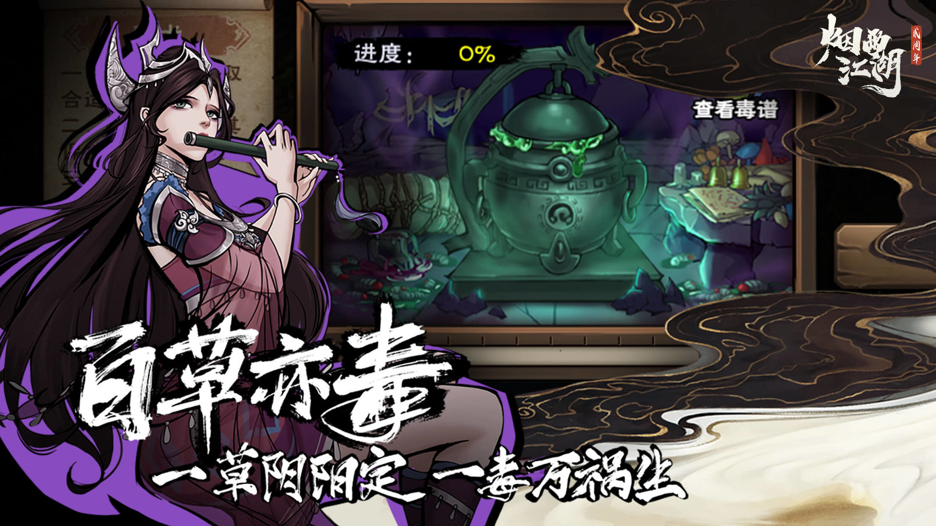 烟雨江湖应用宝版 1.124.48400 安卓版免费版