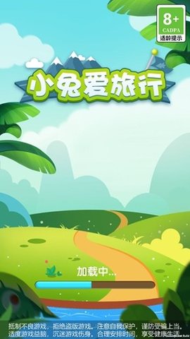 小兔爱旅行手游 1.0.20231110 正式版免费下载