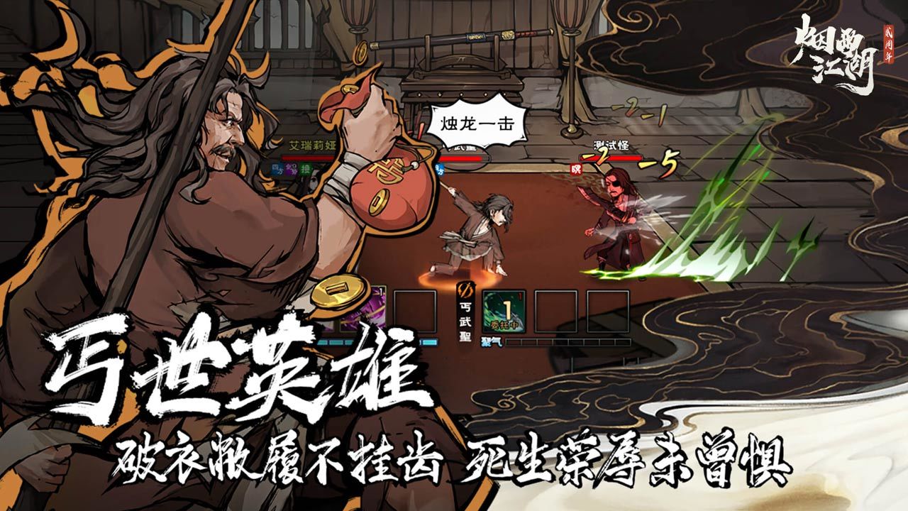 烟雨江湖应用宝版 1.124.48400 安卓版免费版