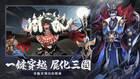 尸战三国游戏最新v1.0.5版本