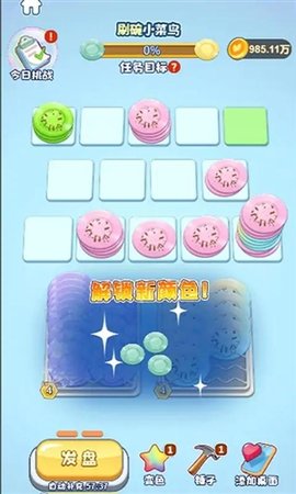 快乐洗刷刷游戏 1.0 安卓版免费下载