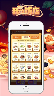 我的饭店